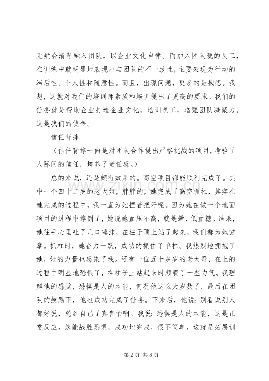 保险主管的培训心得大全.docx_第2页