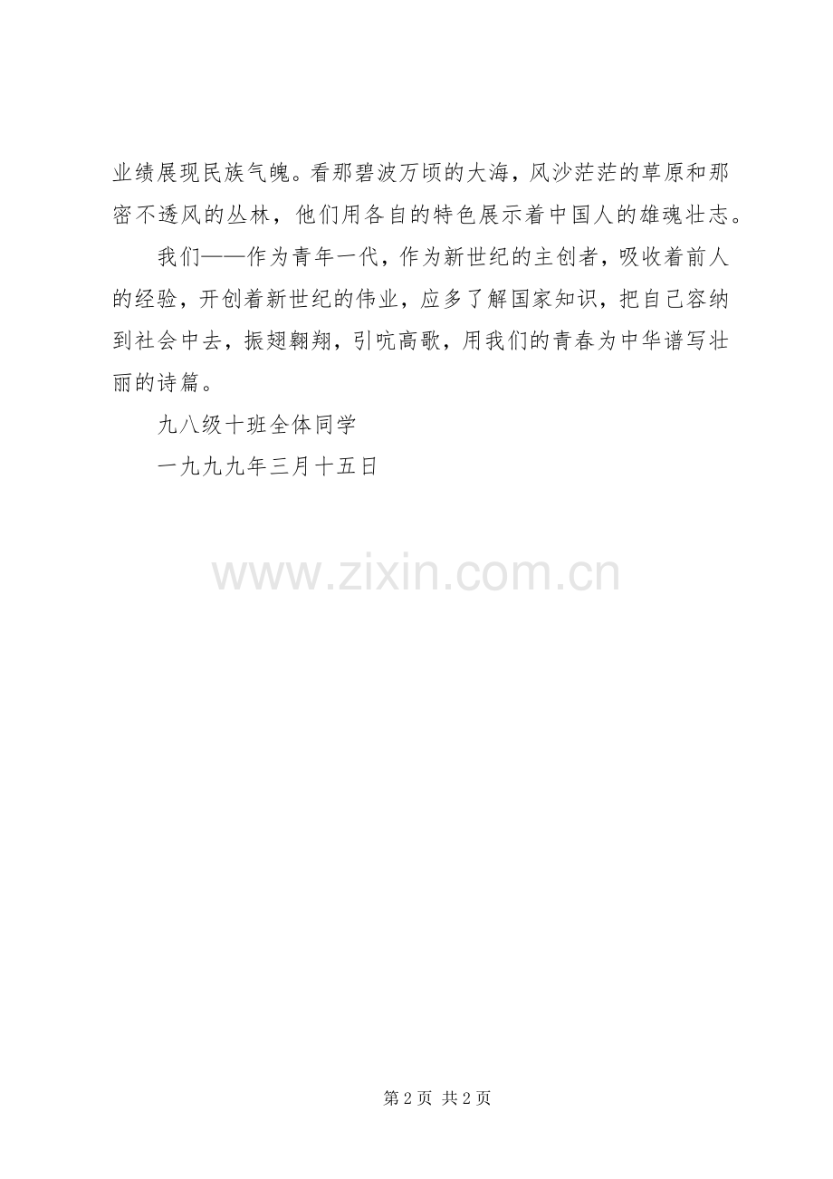 演讲-炎黄子孙.docx_第2页