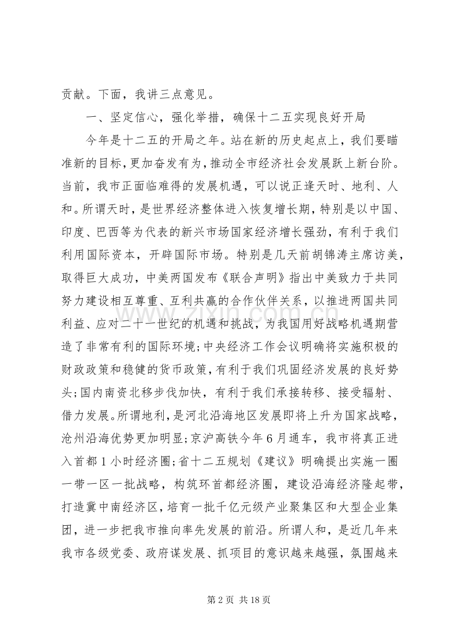 市发展改革工作会议讲话.docx_第2页
