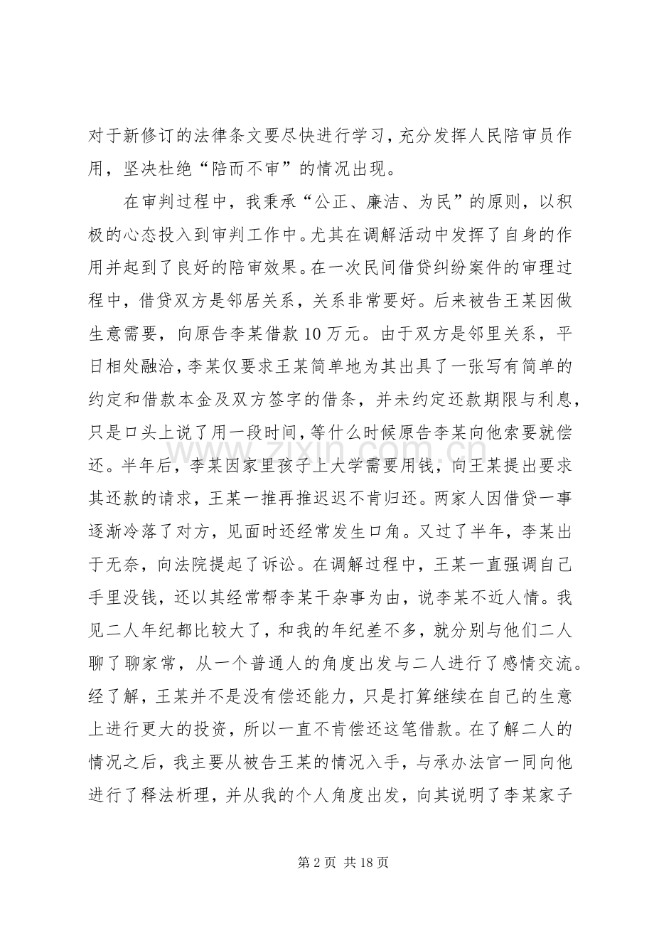 人民陪审员工作原创心得体会（9篇）.docx_第2页