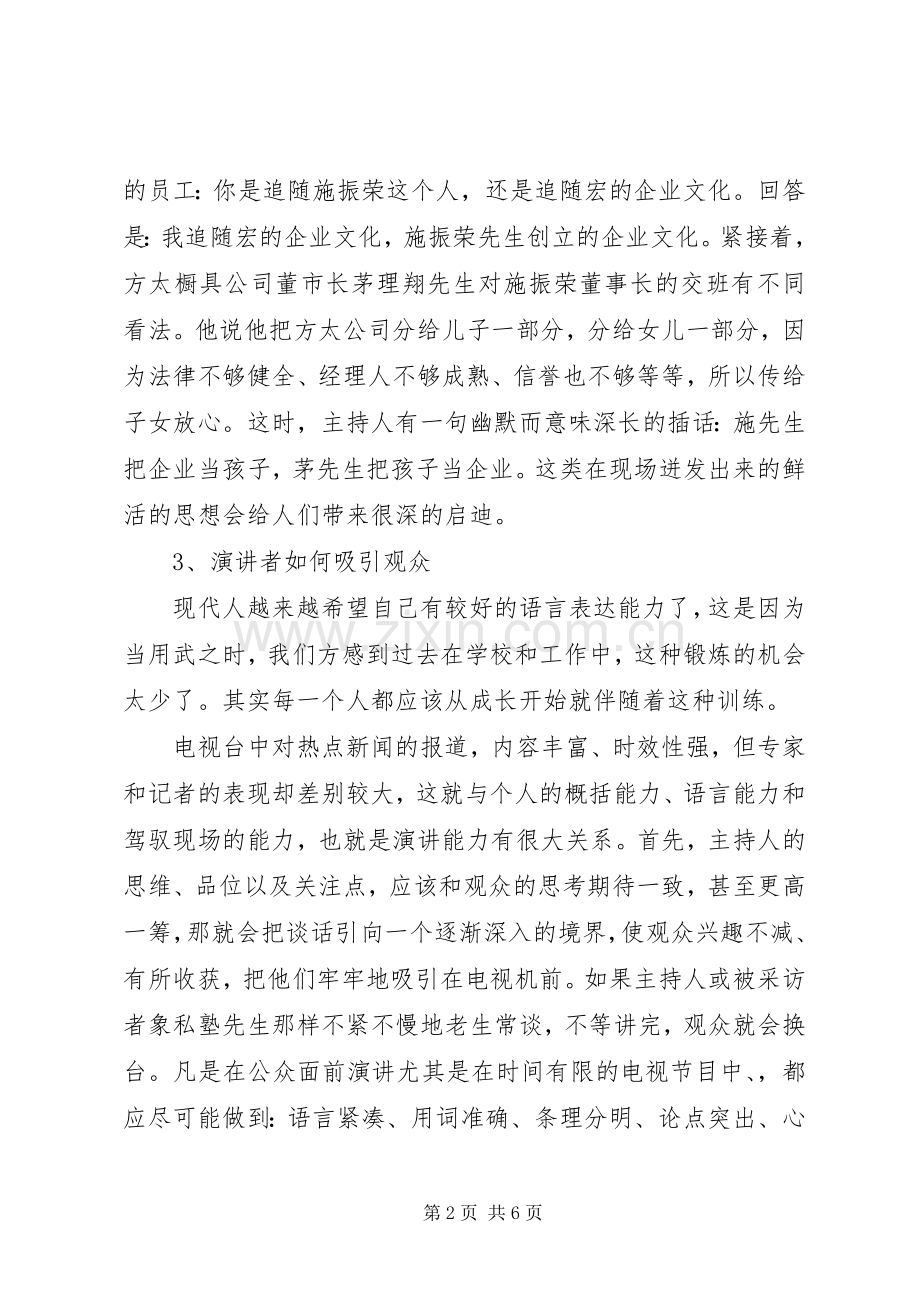 如何创造良好的演讲效果.docx_第2页