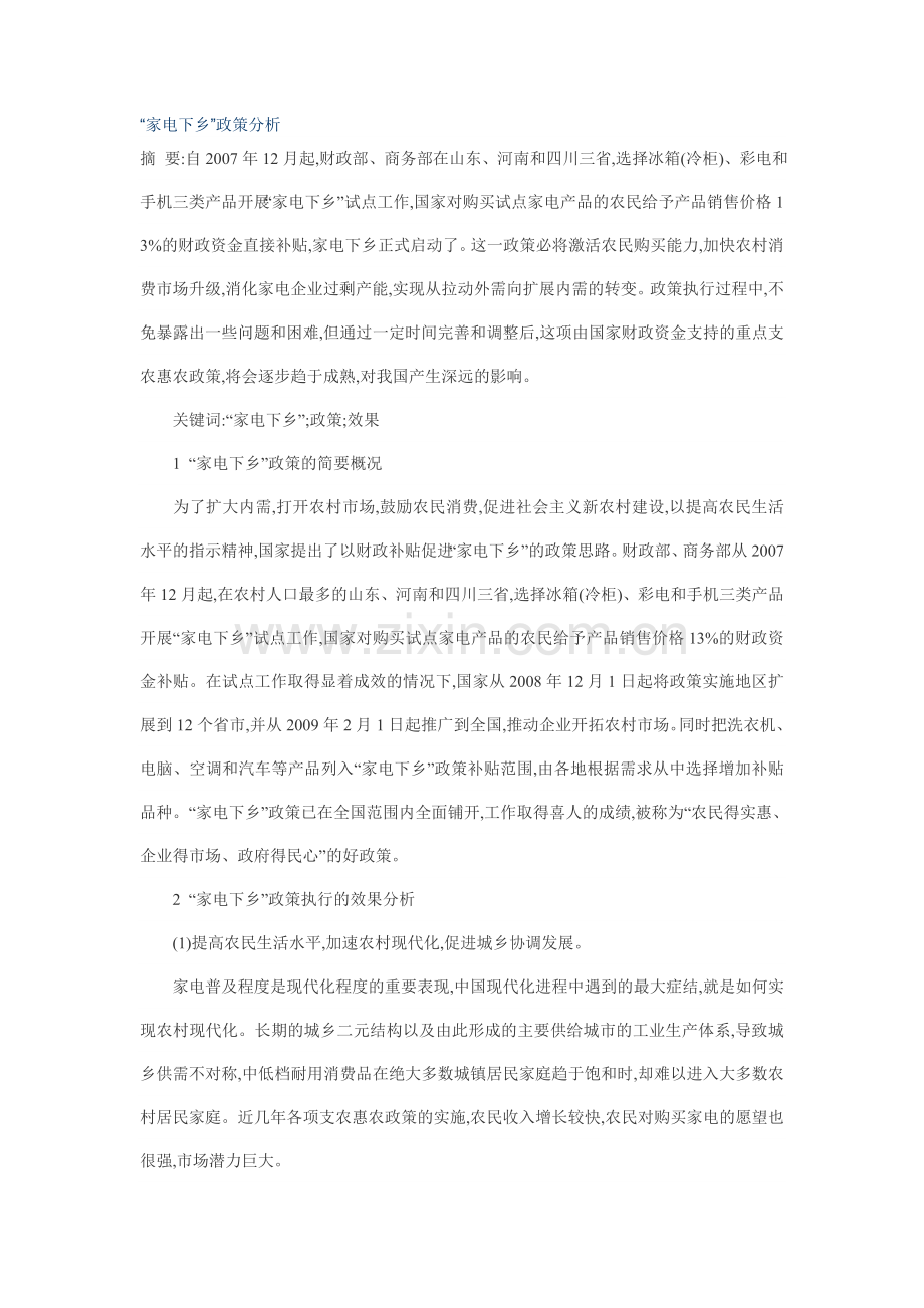 家电下乡1.doc_第1页