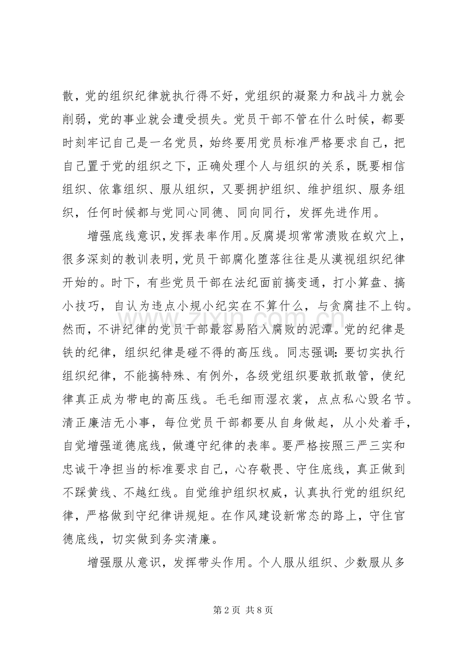学习系列讲话强化四个意识发言提纲材料.docx_第2页