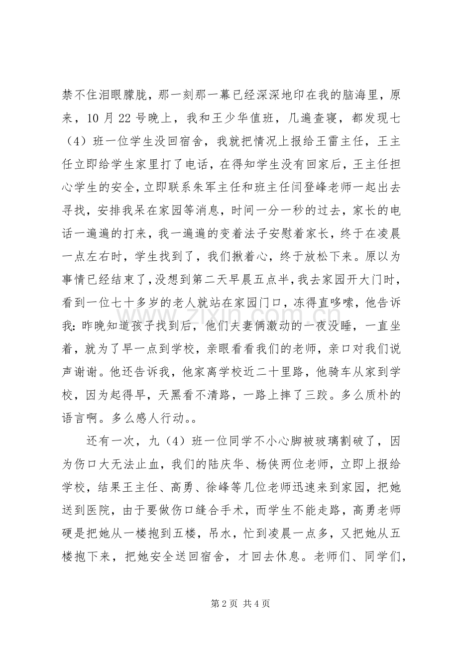 关于创先争优表彰会发言稿范文.docx_第2页