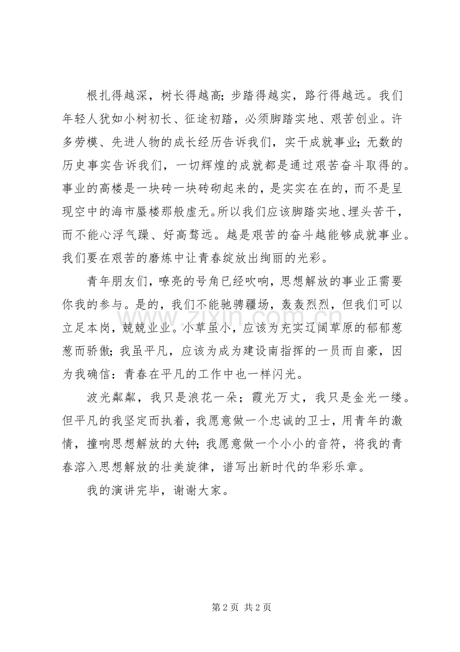 大讨论活动演讲稿.docx_第2页