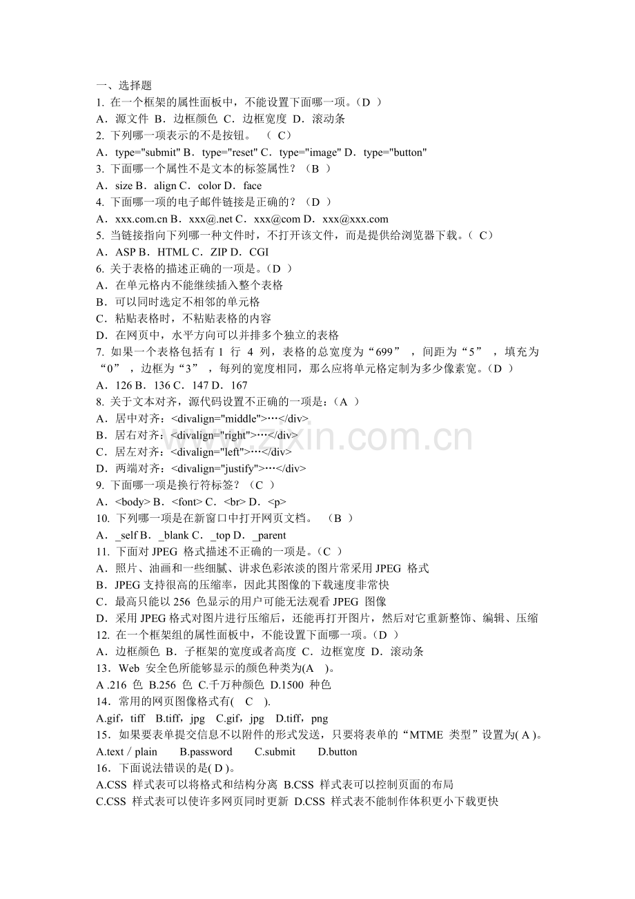 html习题(答案).doc_第1页