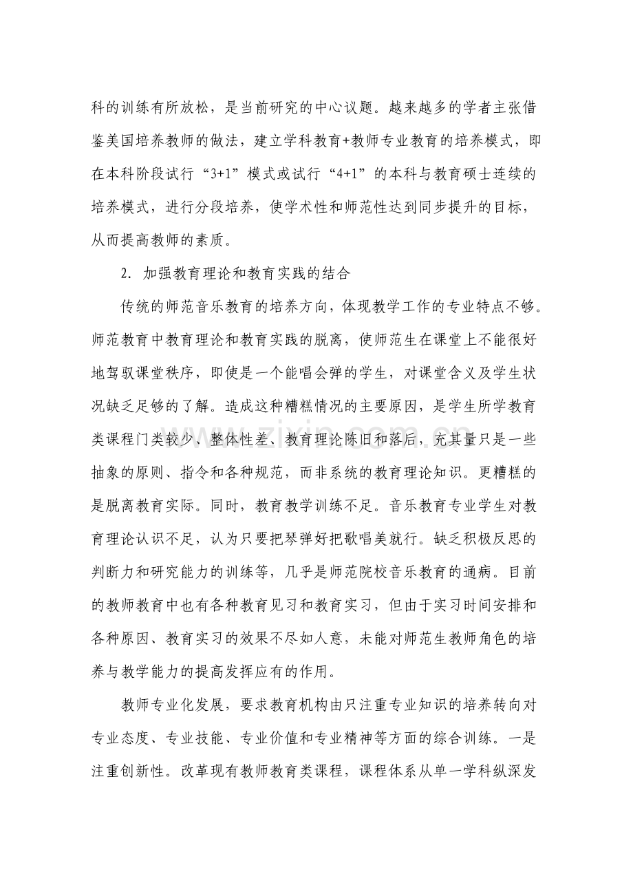 音乐教师专业化发展策略.doc_第2页