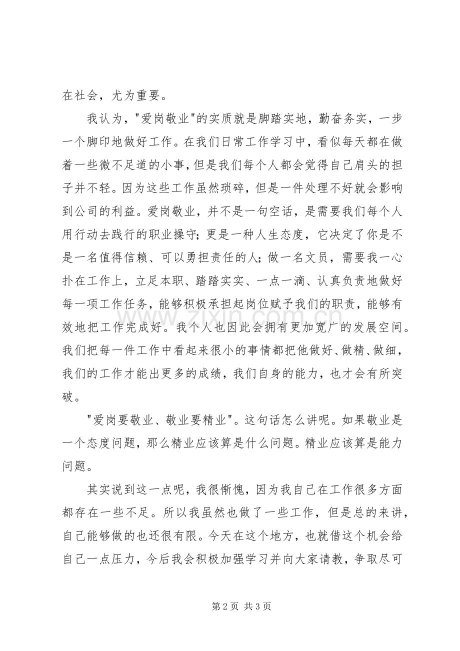 “四德”主题教育心得体会.docx_第2页