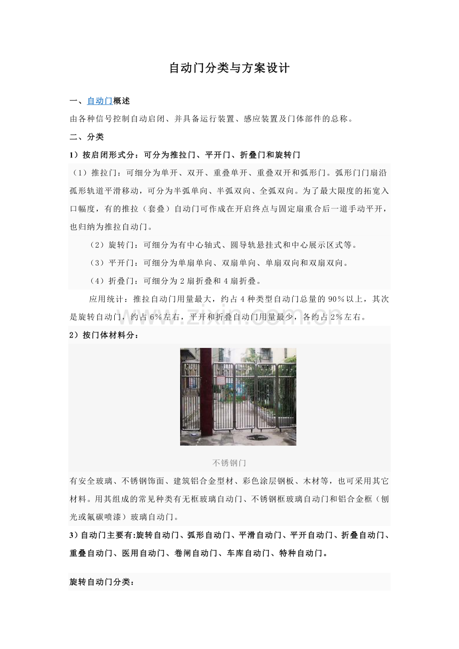 自动门分类.doc_第1页