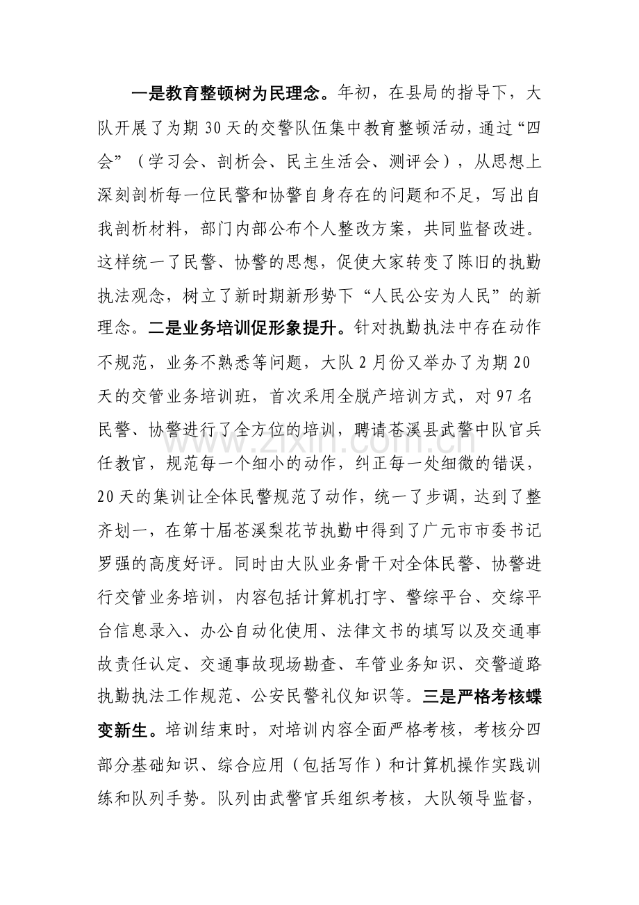 苍溪大队创新“4332”举措助推“双三”工作上台阶.doc_第2页