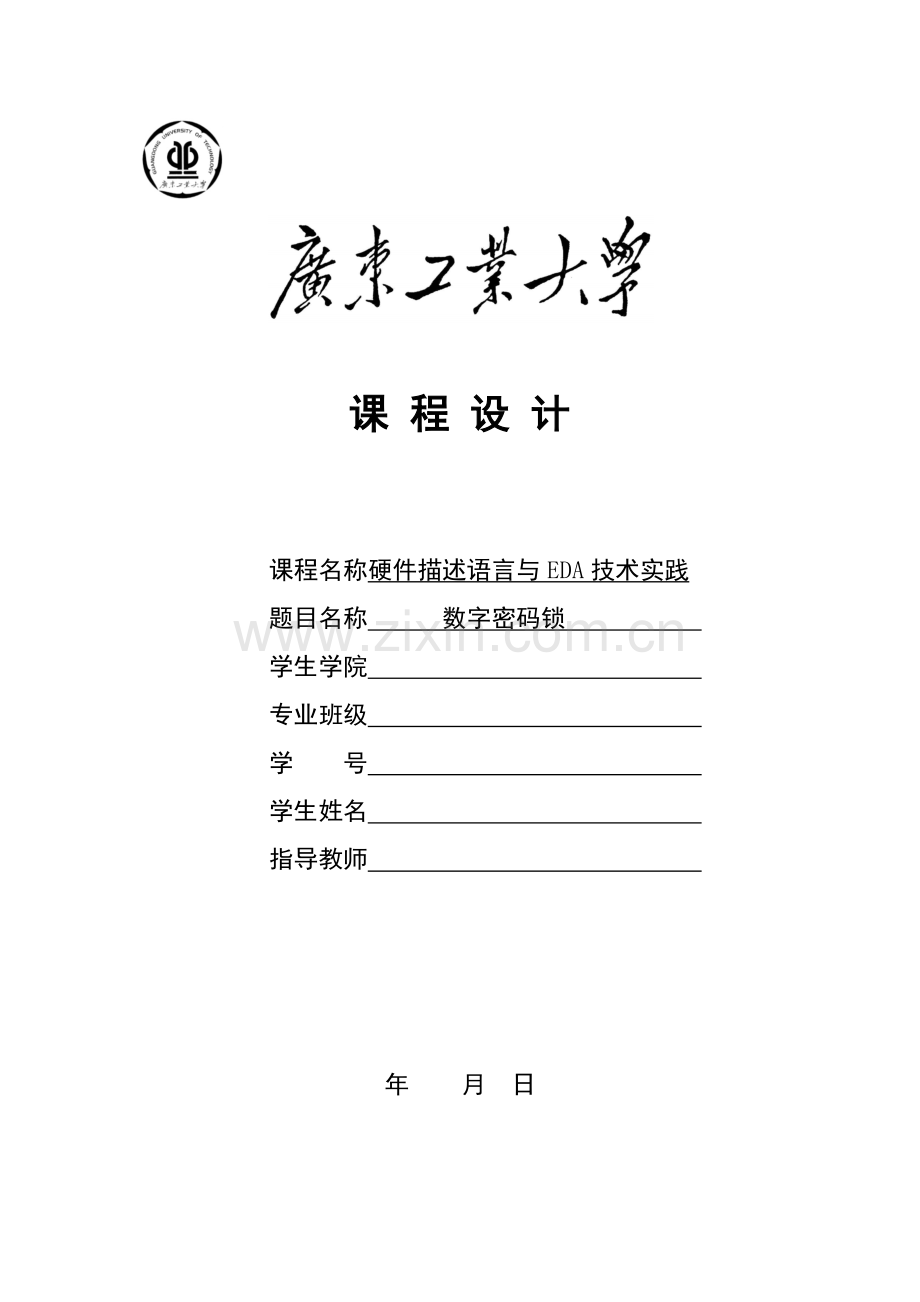 硬件描述语言与EDA技术实践.docx_第1页