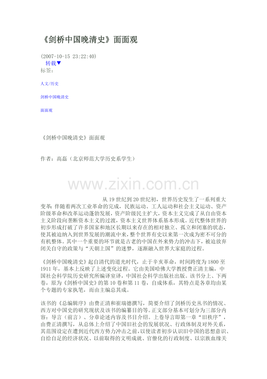 剑桥中国晚清史.doc_第1页