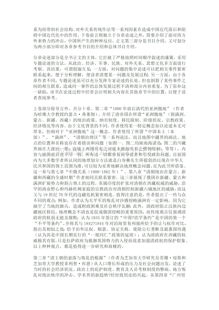 剑桥中国晚清史.doc_第2页