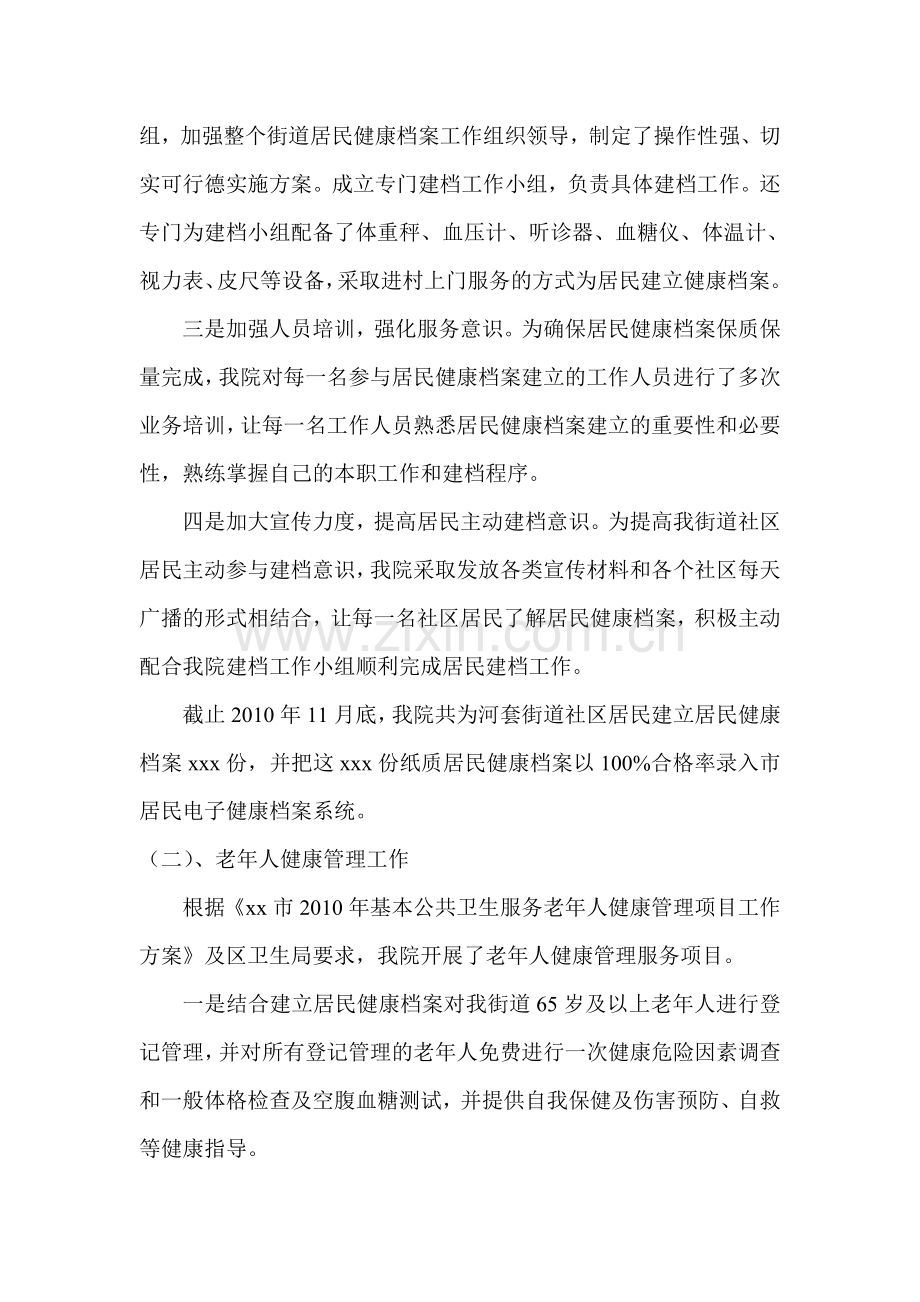 卫生院基本公共卫生服务工作总结.doc_第2页