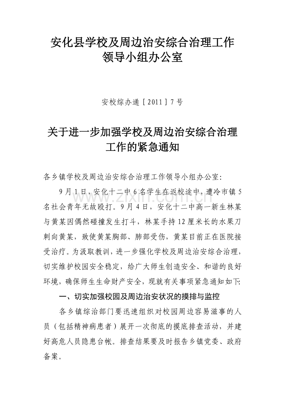 安校综办通.doc_第1页