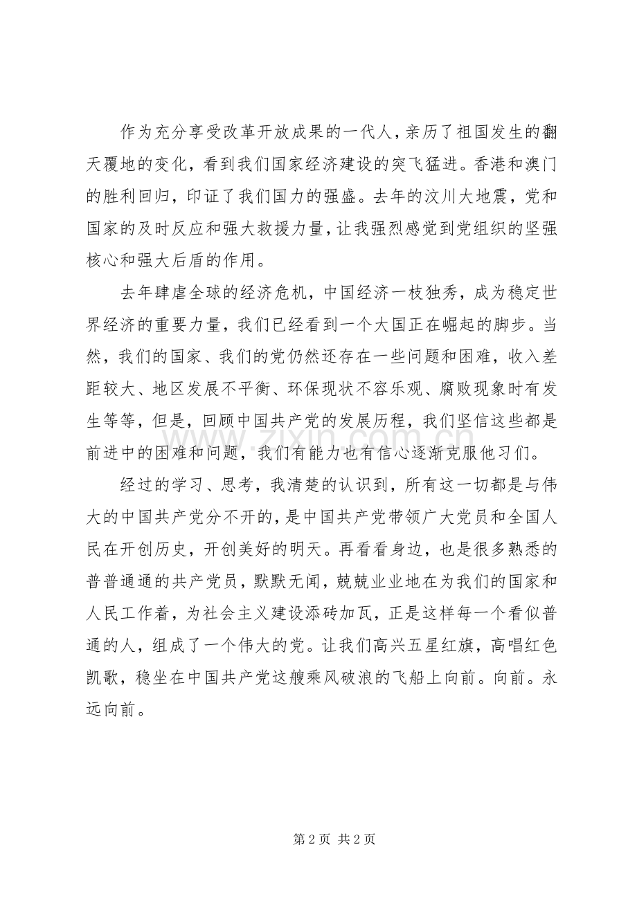 XX年党团知识学习心得体会.docx_第2页