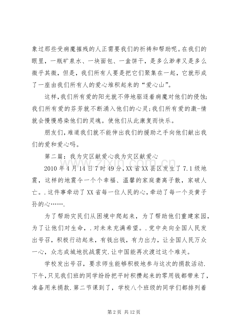 我为社会献爱心演讲稿.docx_第2页