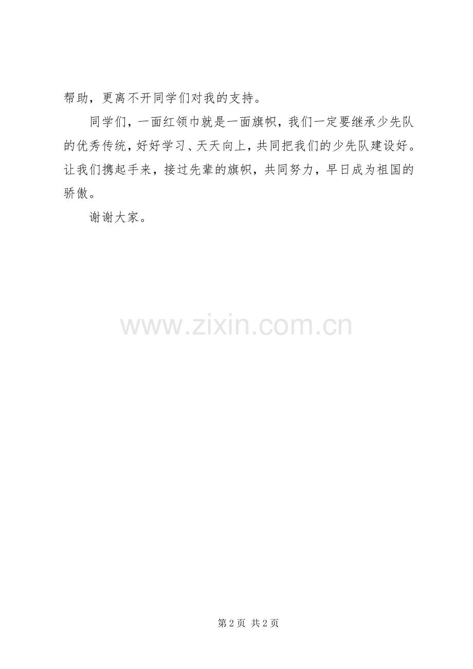 大队委代表发言稿.docx_第2页