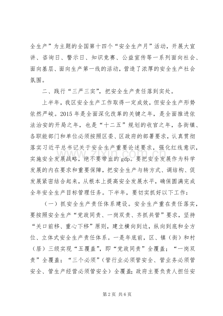 防范重特大安全事故工作会议讲话.docx_第2页