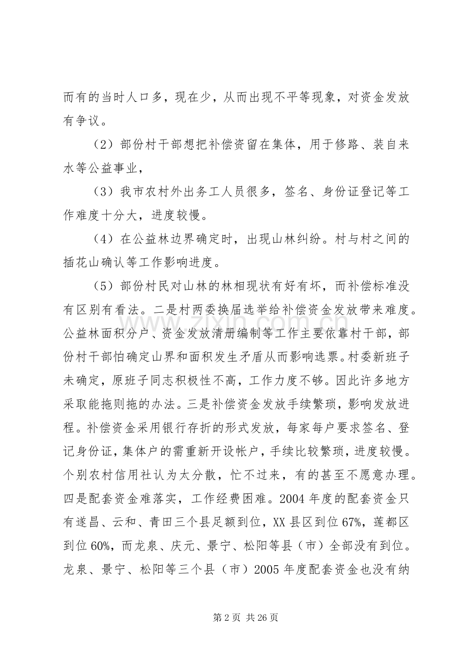 林业局长在市营林和资源林政管理工作会议上的讲话.docx_第2页