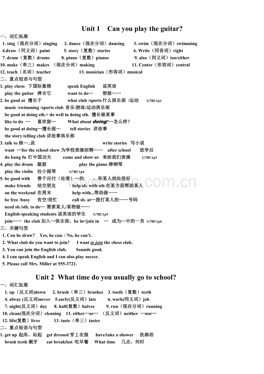 units1-12重点短语和句子及范文.doc_第1页