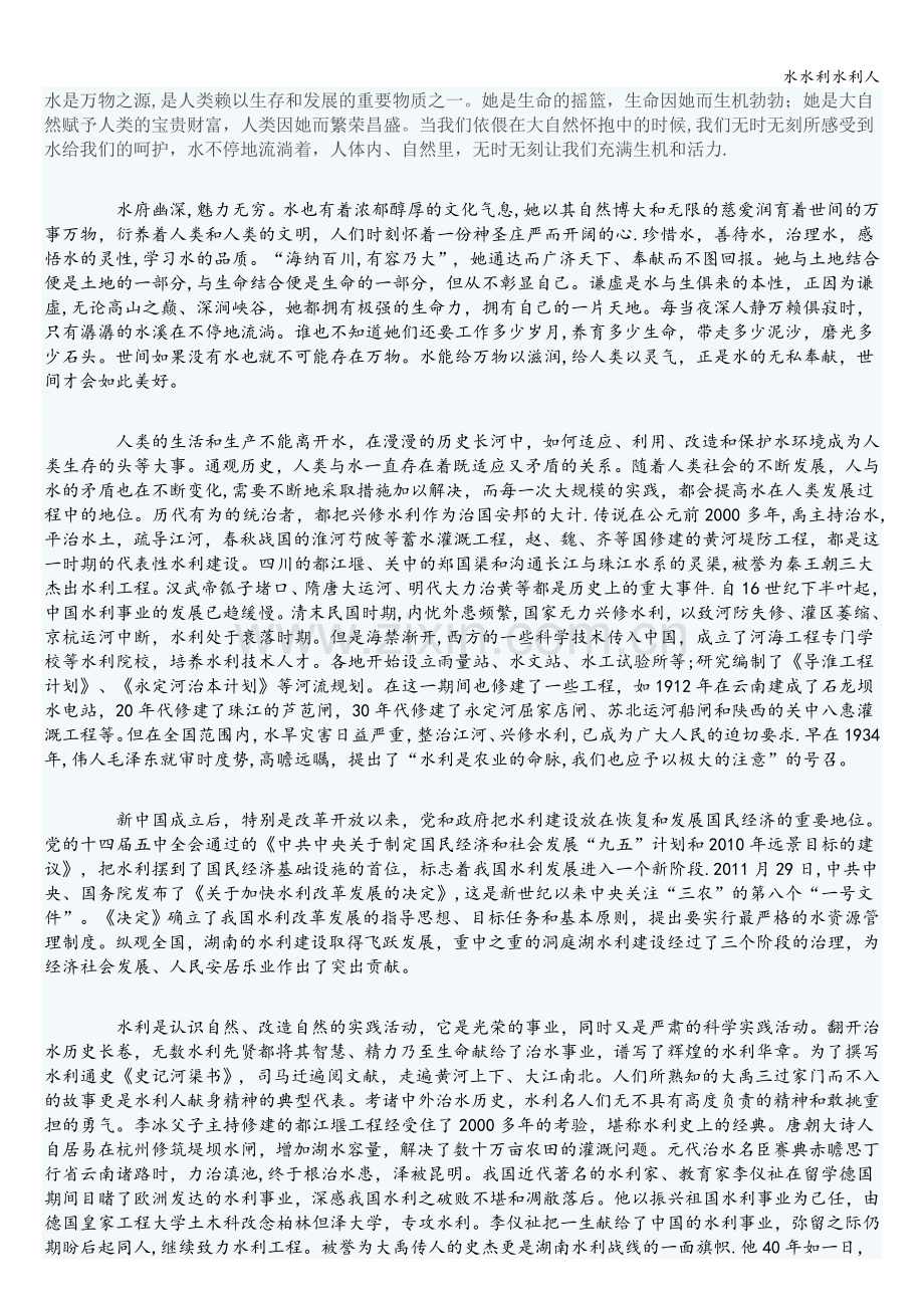 水水利水利人.doc_第1页
