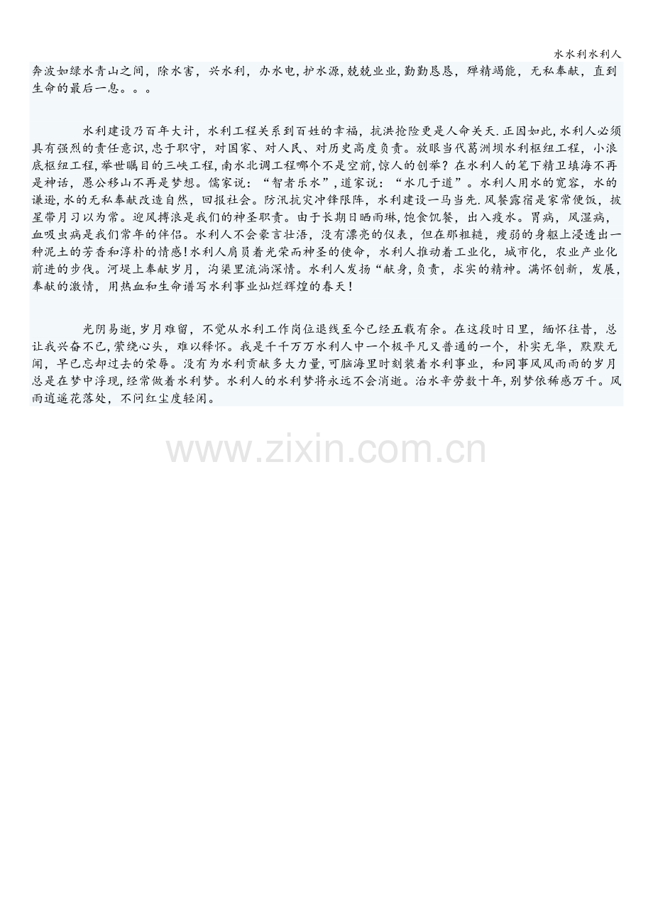水水利水利人.doc_第2页