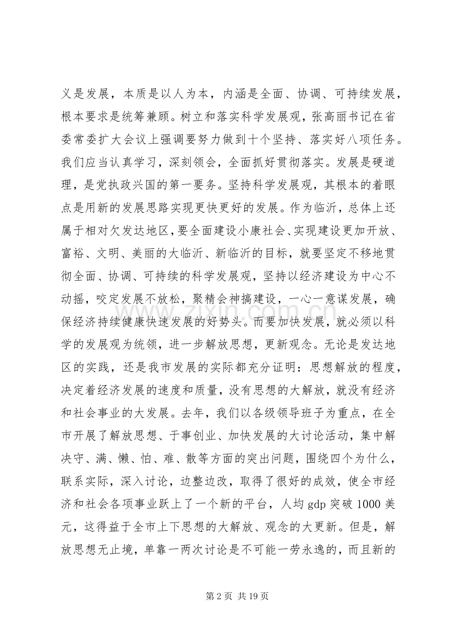 解放思想暨优化发展环境会议讲话.docx_第2页