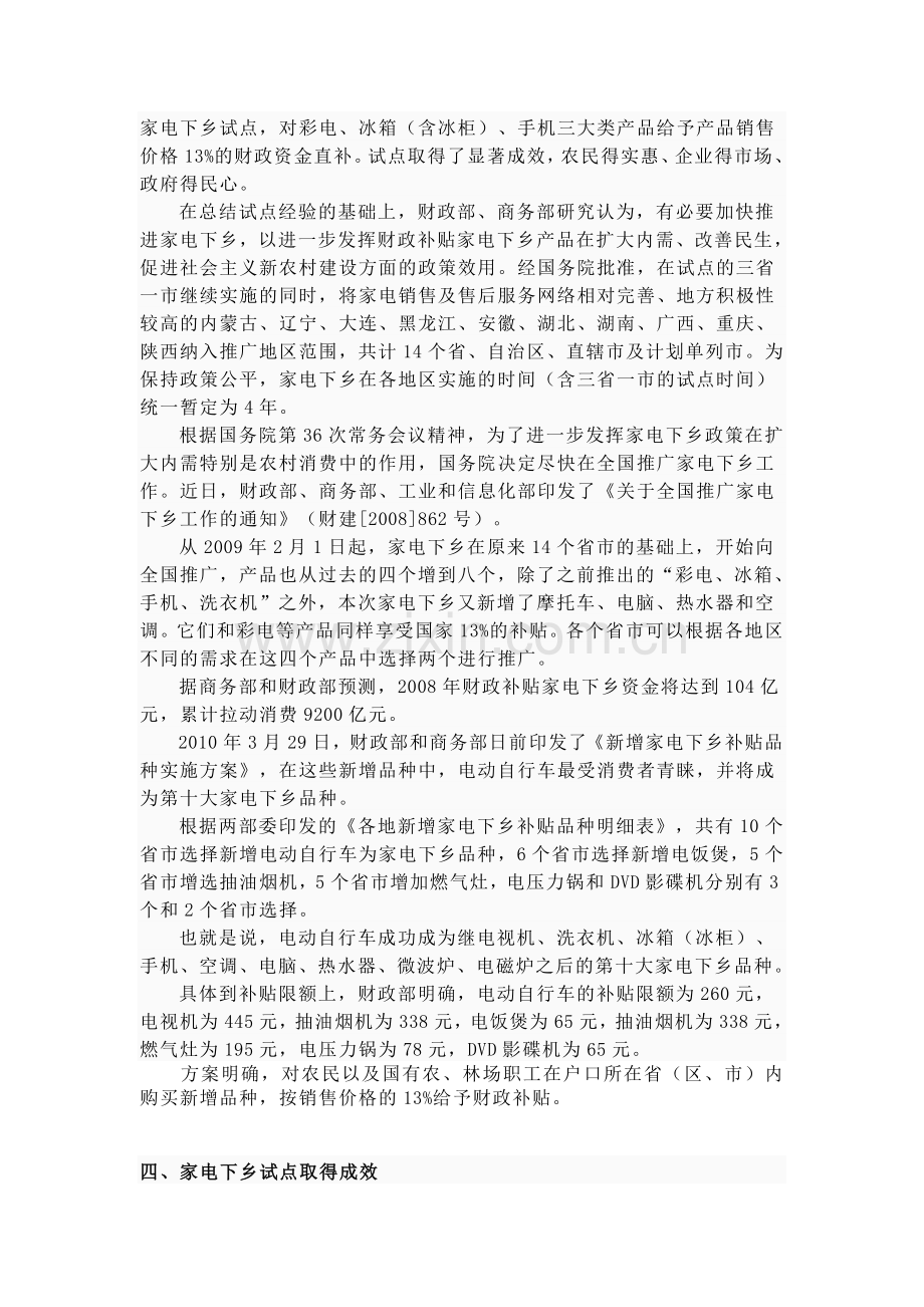 家电下乡2.doc_第2页