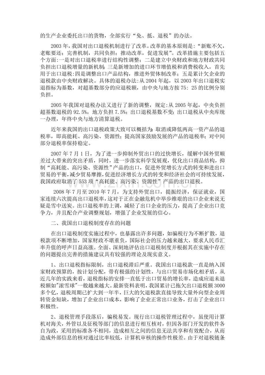 我国出口退税制度存在的问题及对策分析.doc_第2页