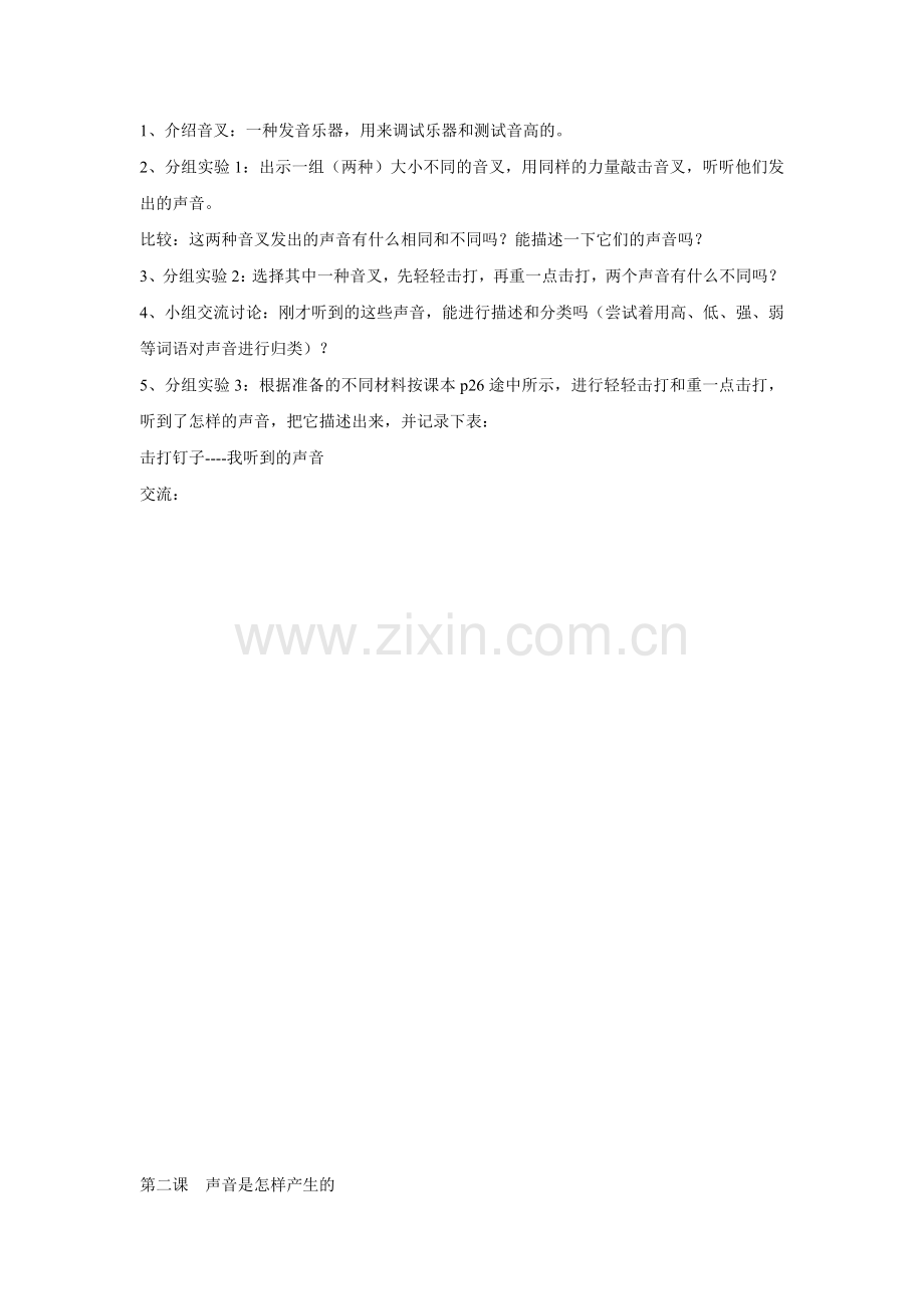 第三单元---声音.doc_第2页