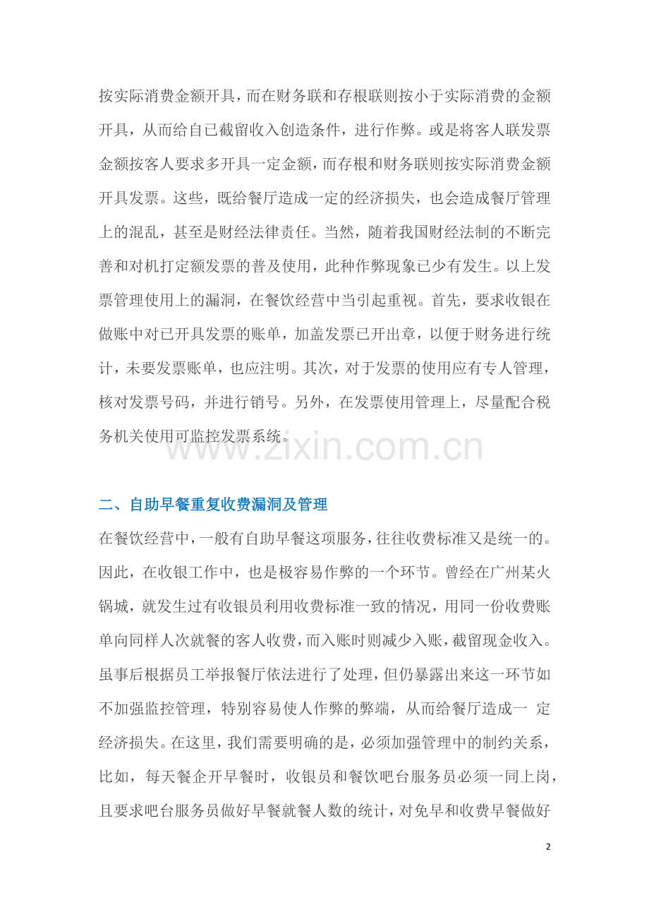 餐饮收银漏洞作弊现象.docx_第2页