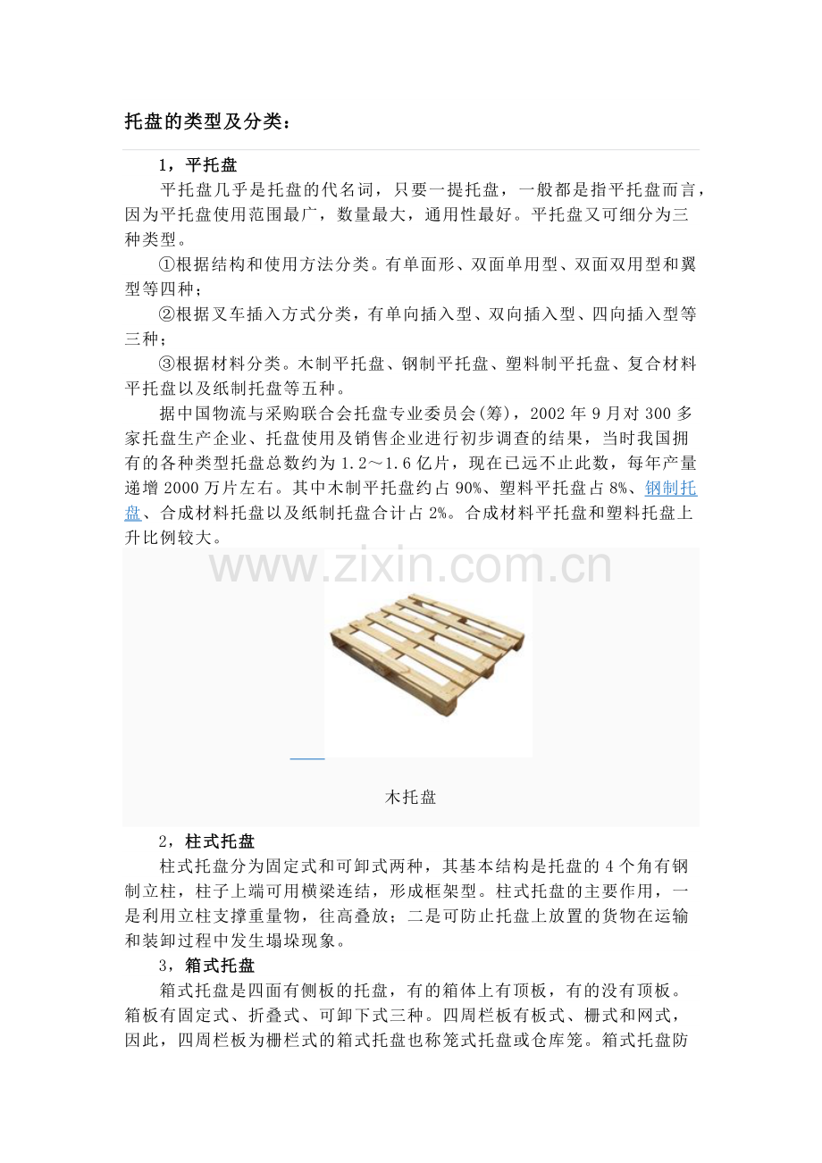 出口木托盘的尺寸及其他资料.docx_第2页
