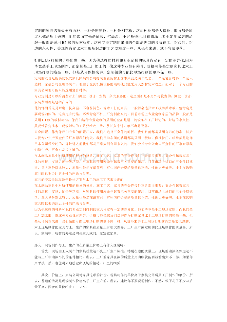 医用家具工厂与现场制作的对比.doc_第1页