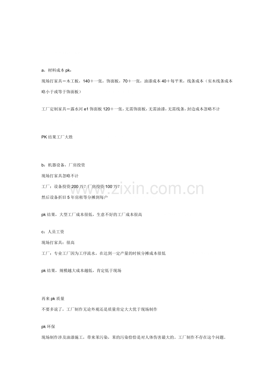医用家具工厂与现场制作的对比.doc_第2页