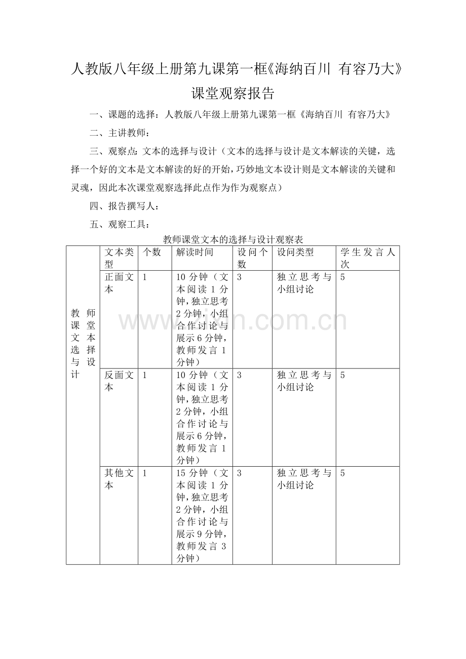课堂观察报告.doc_第1页
