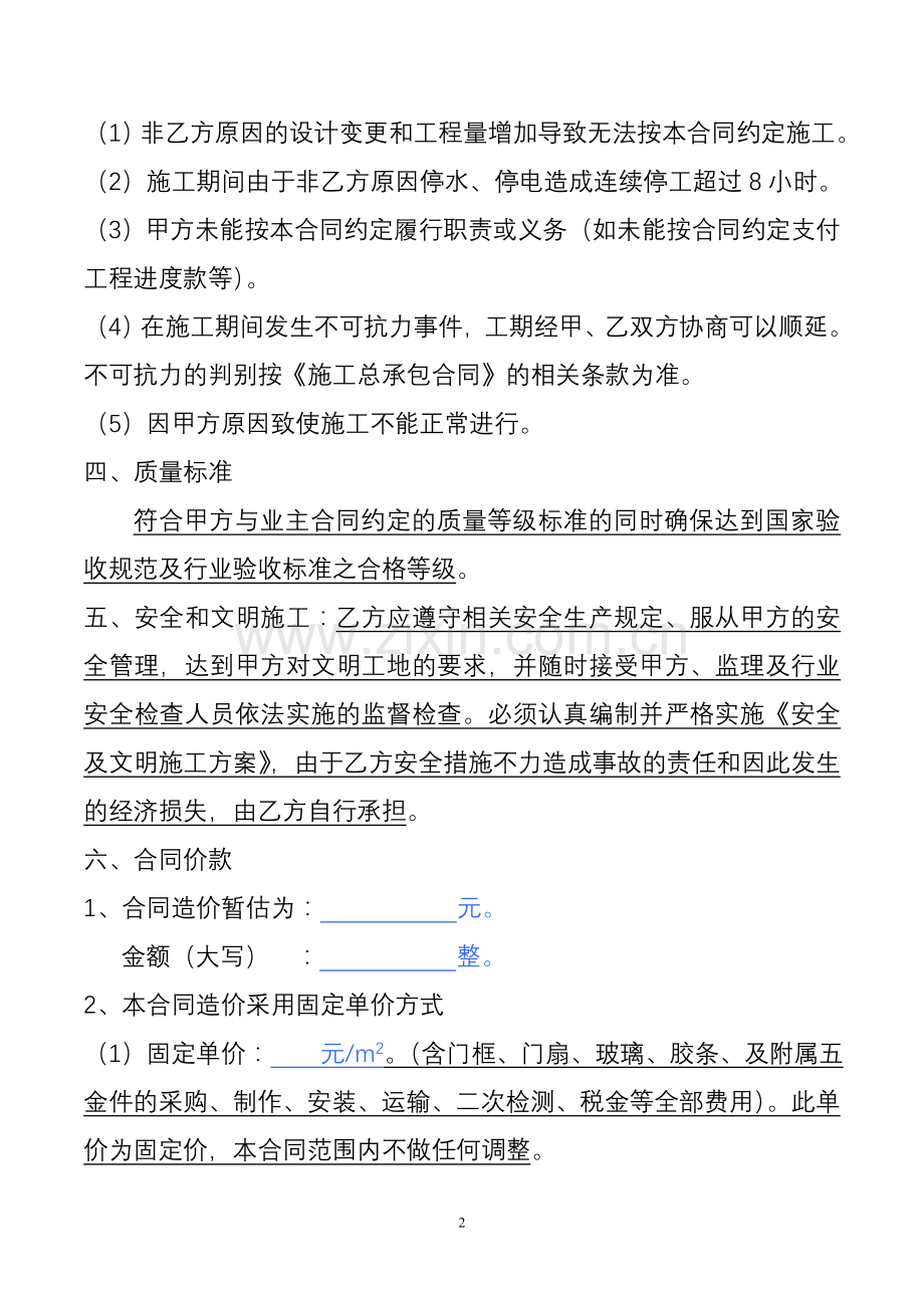 哈尔滨飞腾铝塑窗业有限公司(推拉门).doc_第2页