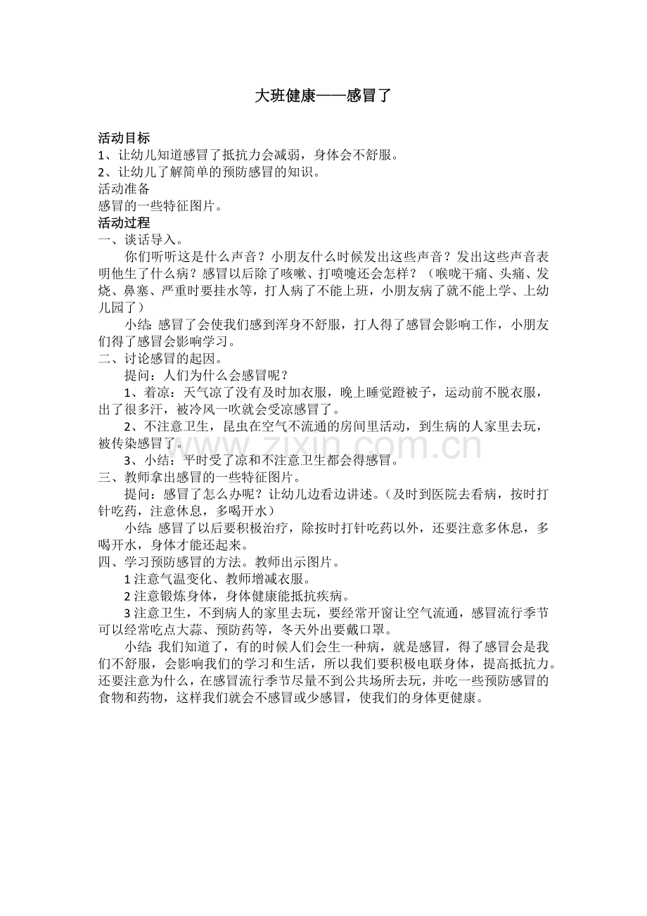 大班健康.docx_第1页