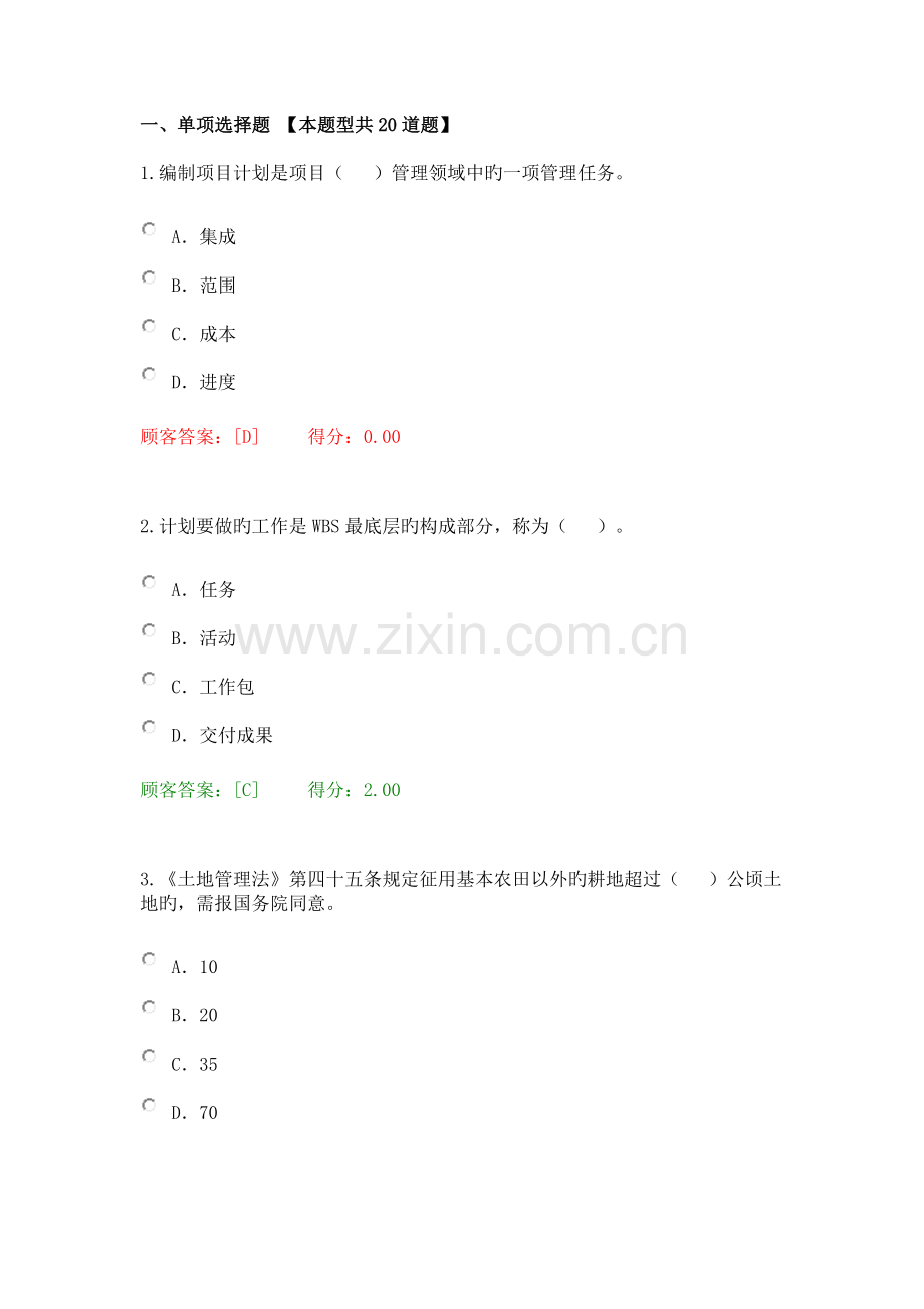 2023年咨询工程师继续教育考试试卷及答案.doc_第1页