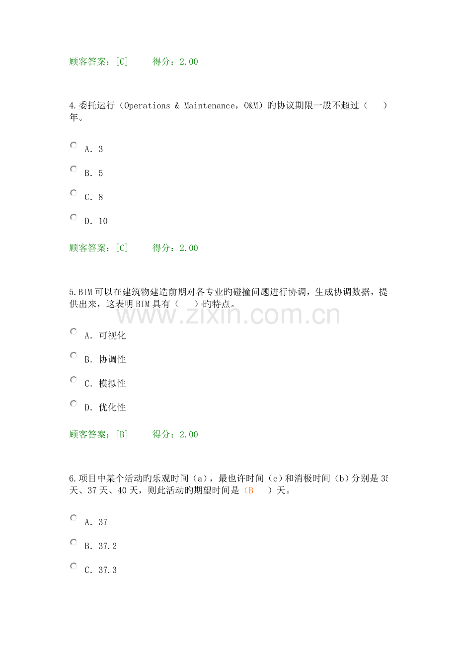 2023年咨询工程师继续教育考试试卷及答案.doc_第2页