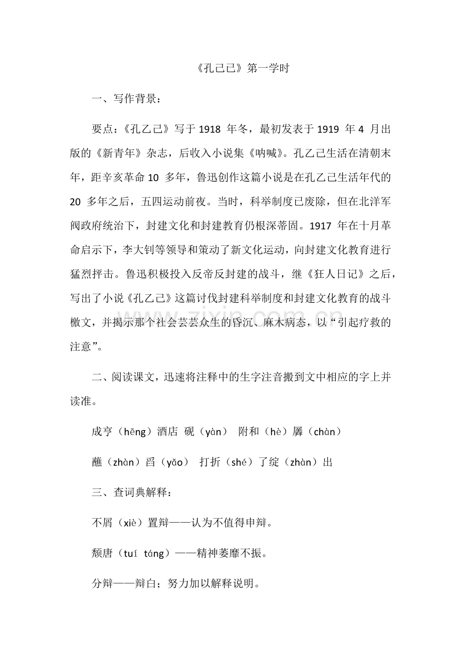 孔己已第一学时.docx_第1页