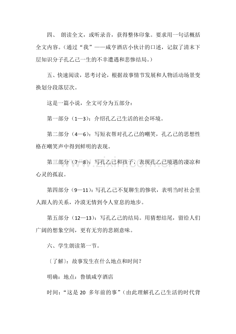 孔己已第一学时.docx_第2页