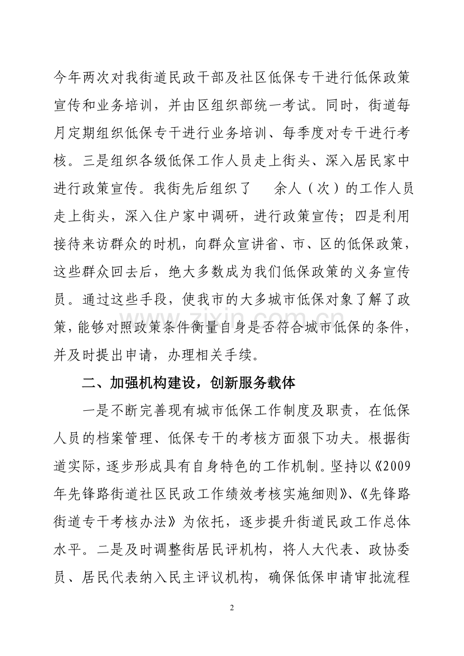 关注民生问题落实低保政策.doc_第2页