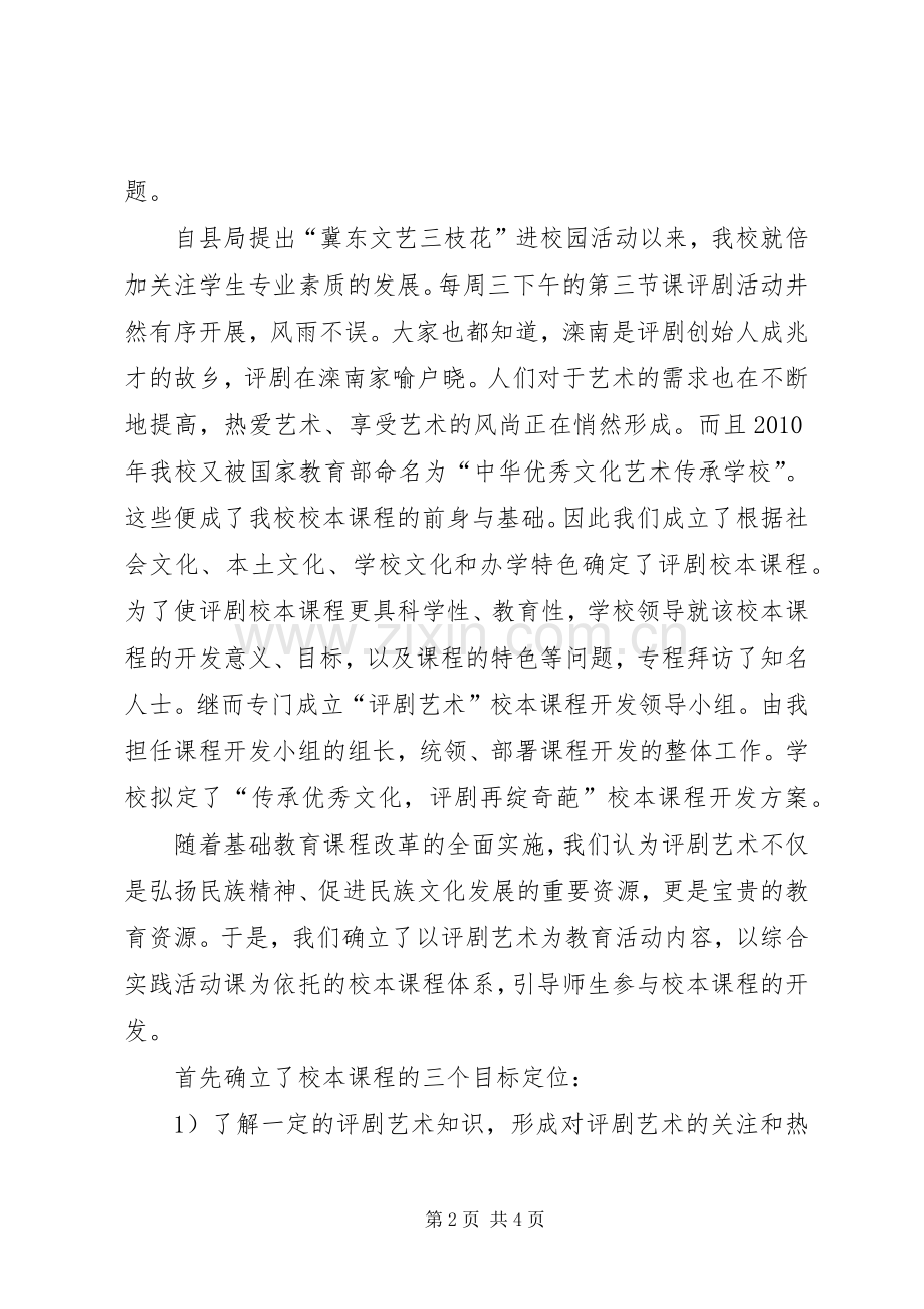 校本开发发言稿.docx_第2页