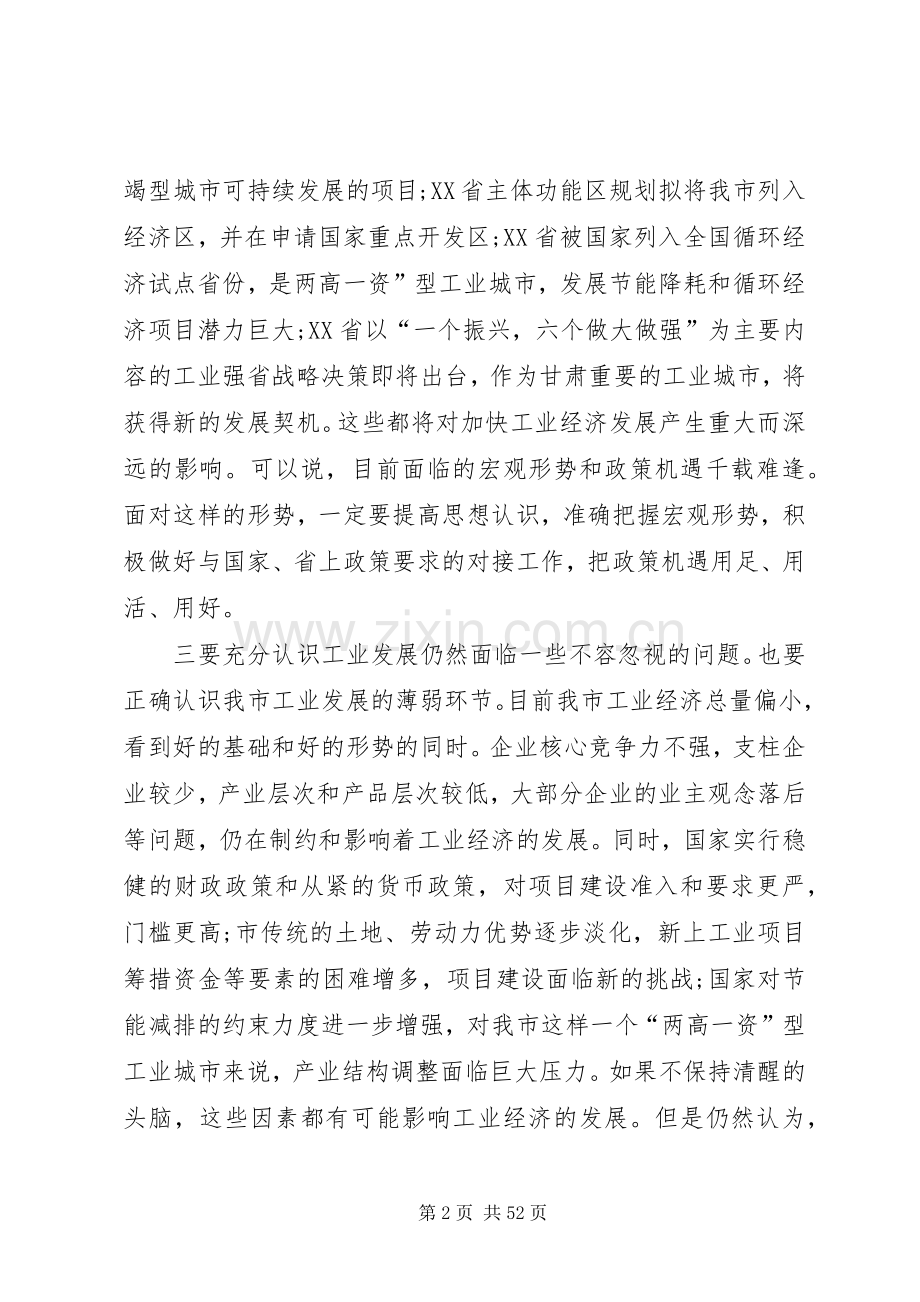 企业改革工作会讲话.docx_第2页