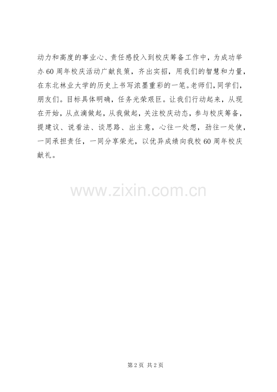 周年校庆筹备工作倡议书.docx_第2页