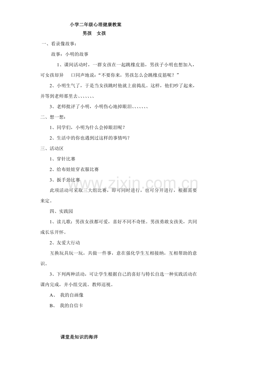 小学二年级心理健康教案.doc_第1页