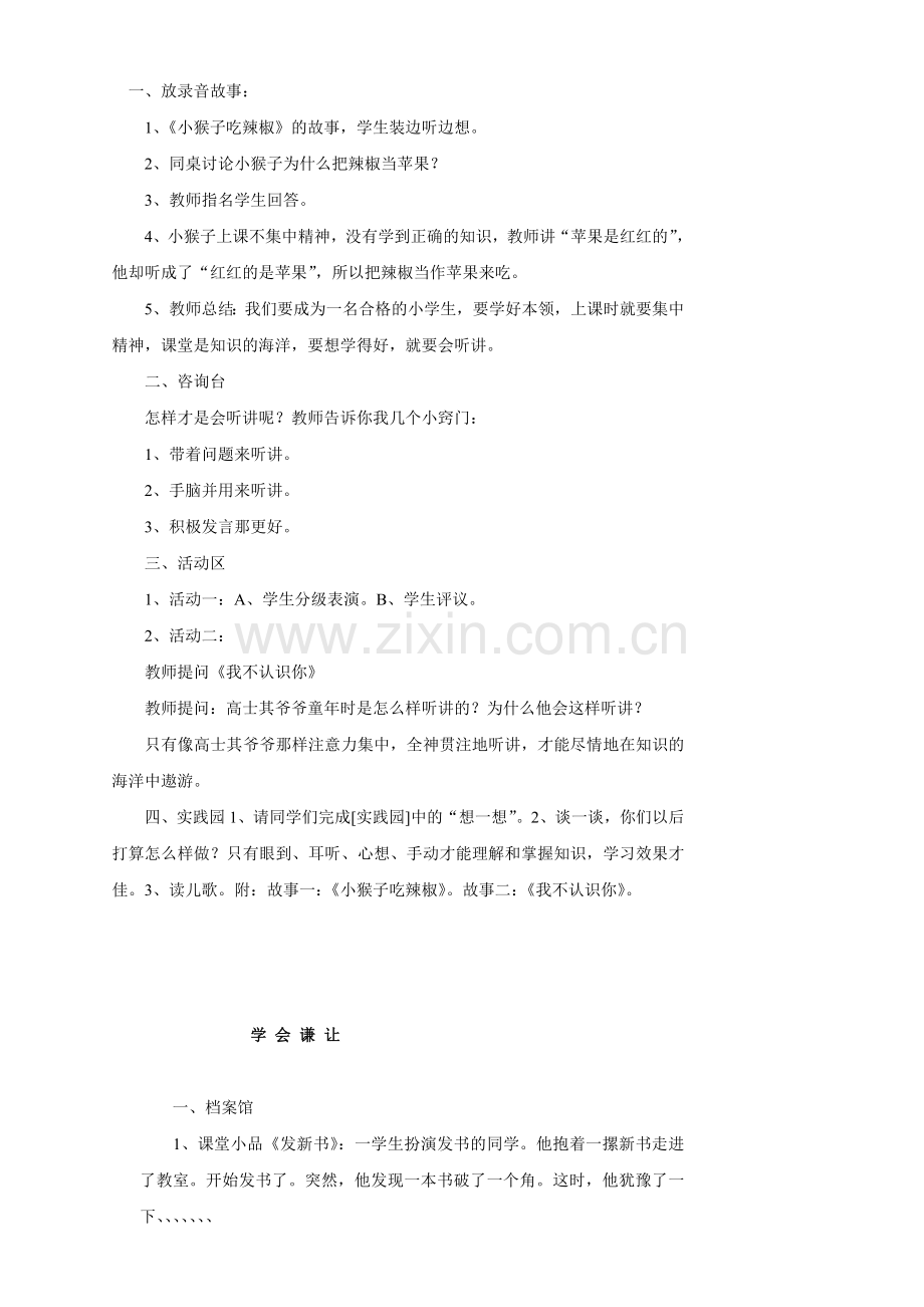 小学二年级心理健康教案.doc_第2页