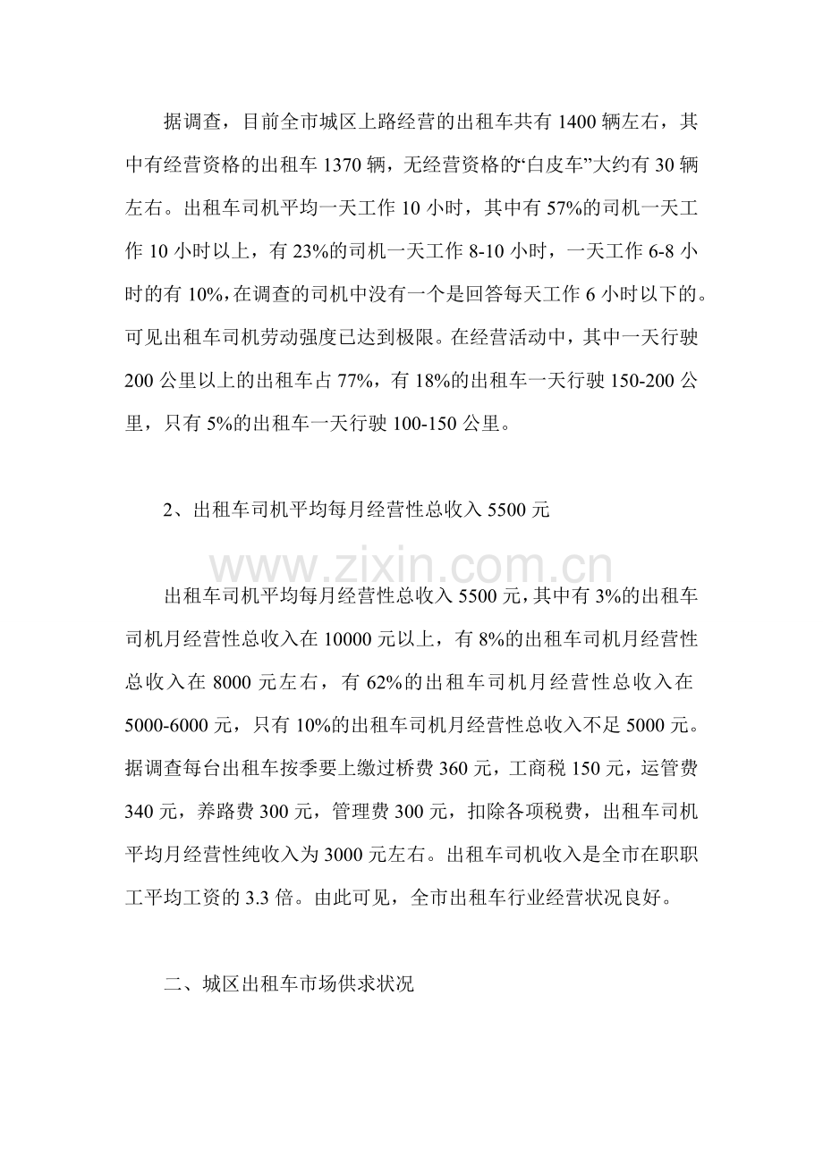 出租车行业发展现状调查报告.doc_第2页