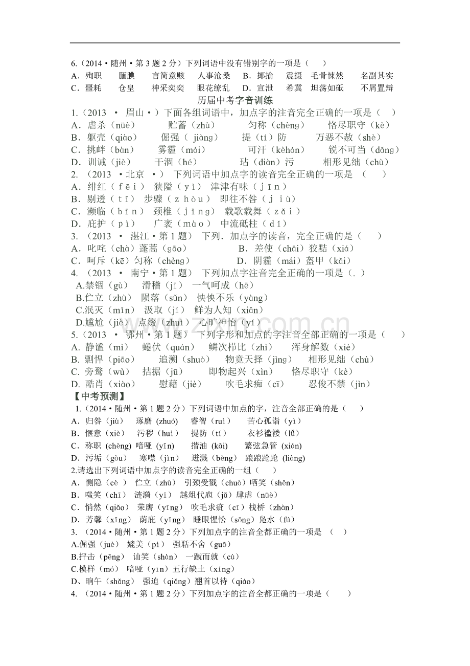 历届中考字形训练.doc_第2页